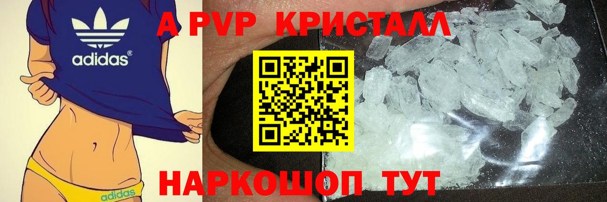Alpha PVP Crystall Назарово