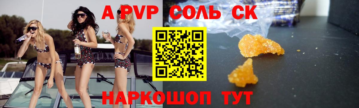 Alpha PVP СК  Alpha PVP кристаллы  хочу   Назарово  APVP 