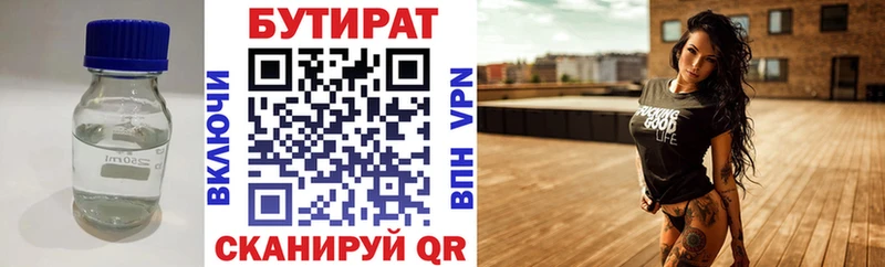 Бутират Butirat наркошоп Назарово