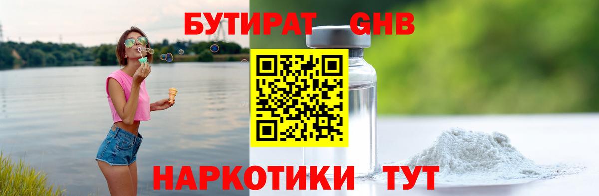 БУТИРАТ бутик  Назарово 