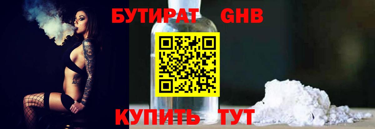 Назарово  Бутират бутик  Бутират  Вход с VPN 