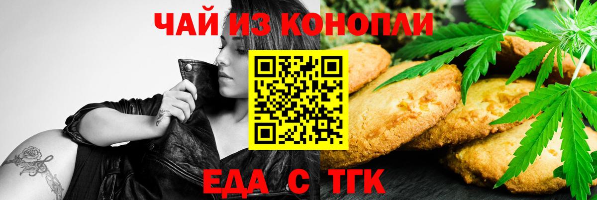 Canna-Cookies конопля  Назарово 