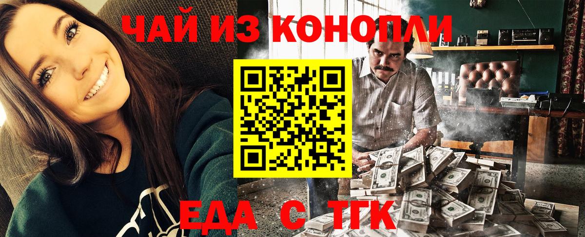 Назарово  Еда ТГК конопля  Вход с VPN 
