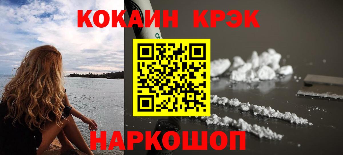 Cocaine Колумбийский  Cocaine 97%  Кокаин  Вход с VPN  Назарово 