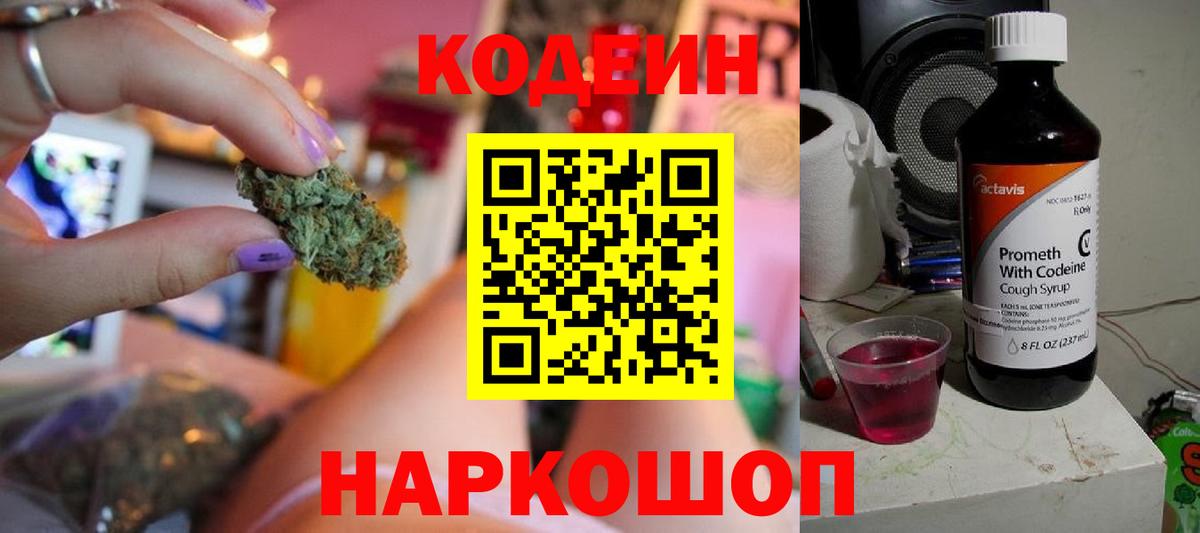 Кодеин Purple Drank  цена наркотик  Назарово 