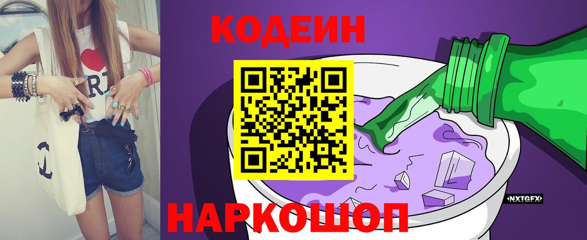 Кодеиновый сироп Lean напиток Lean (лин) Назарово