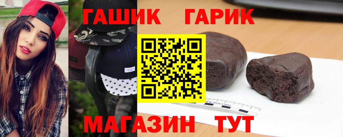 ГАШ гашик Назарово