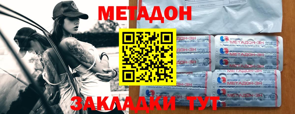 МЕТАДОН кристалл Назарово