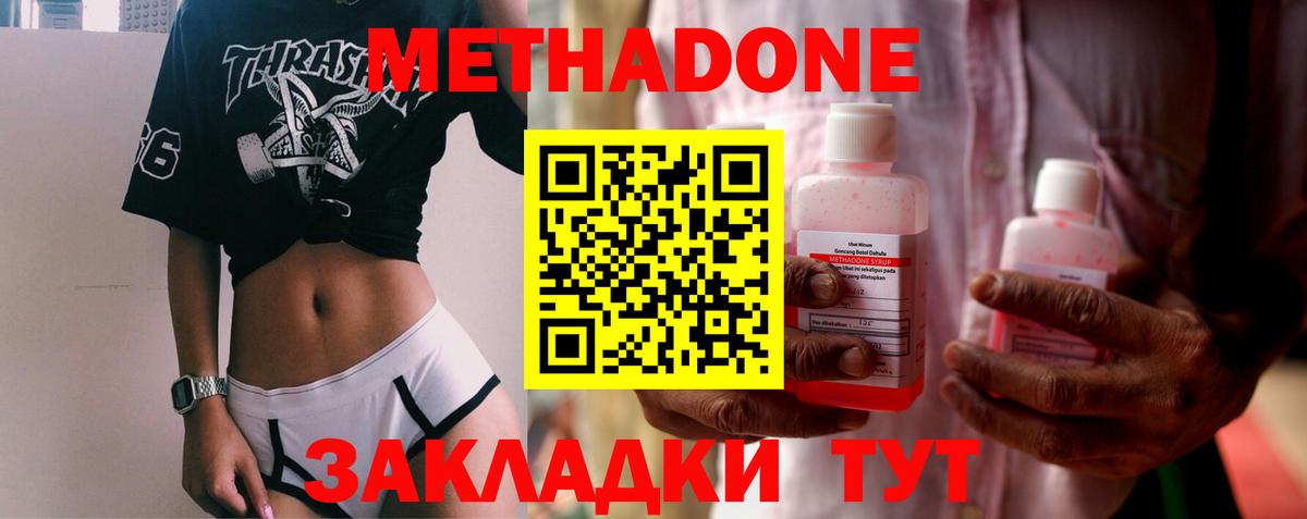 Назарово  МЕТАДОН кристалл  МЕТАДОН VHQ  Вход с VPN 