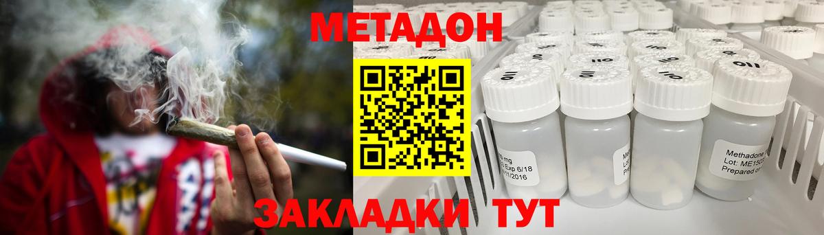 МЕТАДОН methadone  Метадон methadone  Назарово 