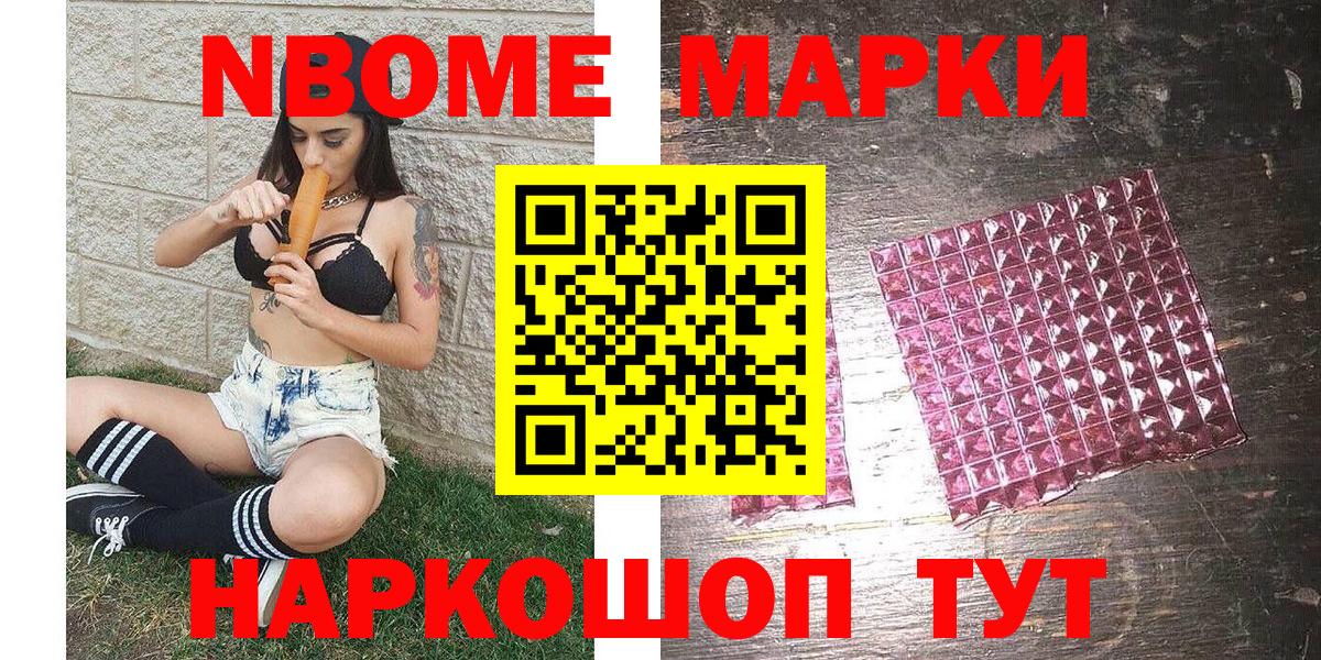 Марки 25I-NBOMe 1500мкг Назарово